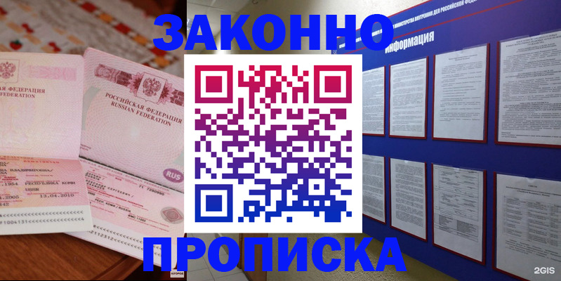 прописка для работы в Нижнем Ломове